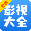 影视大全快看2025最新版