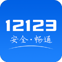 交管12123电脑版「含模拟器」