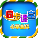 小学语文数学英语同步app