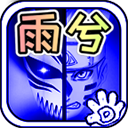 死神vs火影雨兮改2025最新版