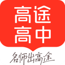 高途高中规划官方版