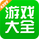4399游戏盒电脑版「含模拟器」