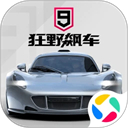 狂野飙车9竞速传奇QQ登录版