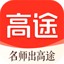 高途电脑版