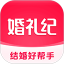 婚礼纪官方版