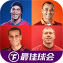 最佳球会犀游版