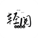 轻阅App