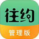 往约管理版app