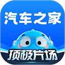 汽车之家电脑版「含模拟器」