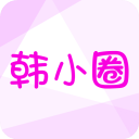韩小圈电脑版「含模拟器」