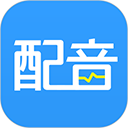 培音配音软件