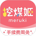挖煤姬app