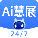 AI慧展App