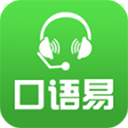 口语易学生pc版