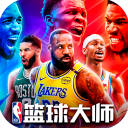 NBA篮球大师哔哩哔哩版