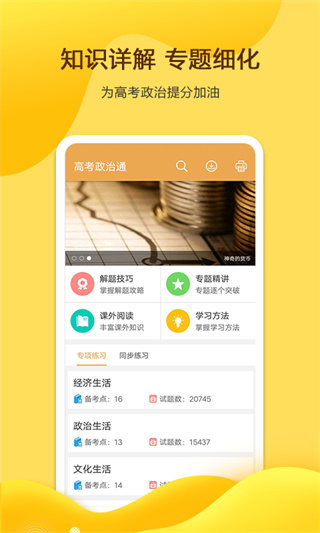 高考政治通最新版下载