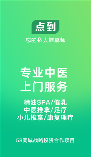 点到按摩下载安装