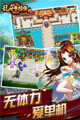 乱世曹操传小米版下载