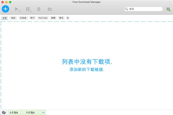 FDM mac版下载安装