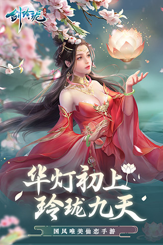 4399剑玲珑手游下载