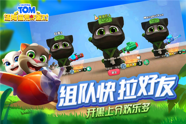 汤姆猫荒野派对小米版下载