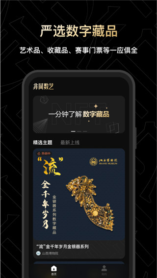 非同数艺藏品交易平台官方版