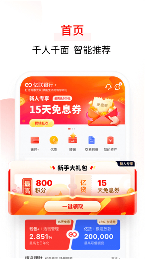 亿联银行app官方版