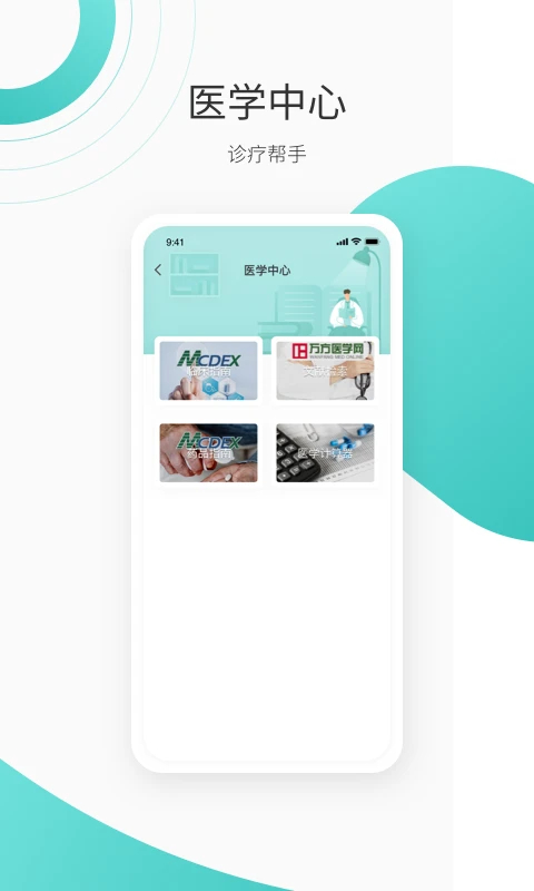 良医在线app下载