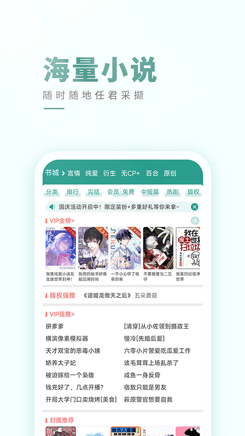 晋江小说阅读官方最新版下载