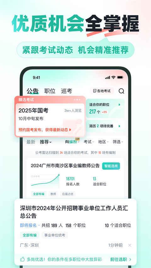 公考雷达官方版