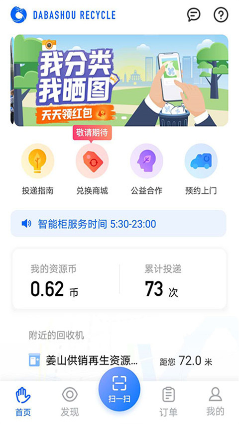 搭把手回收官方版下载