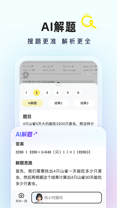 快对作业家长版下载安装