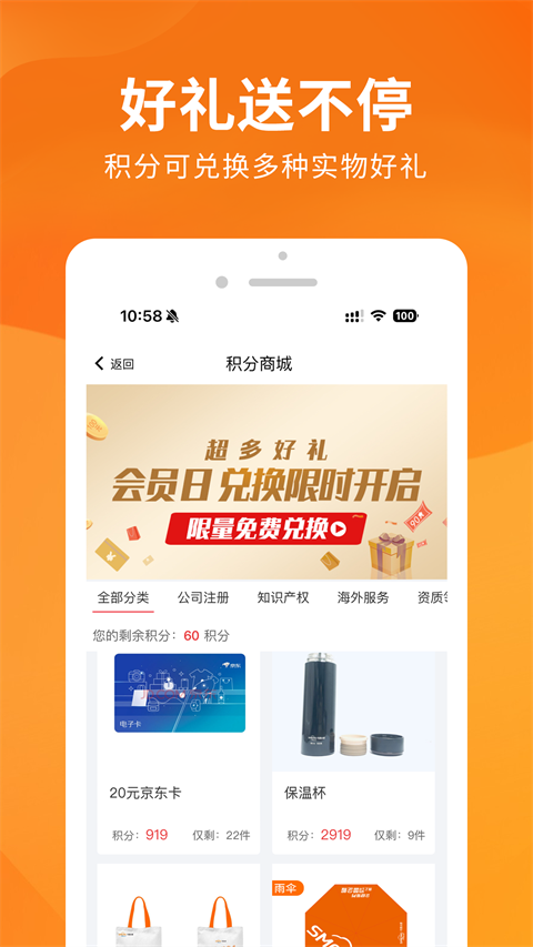 司盟企服手机客户端下载