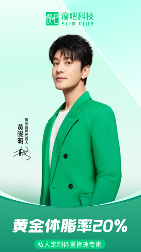 瘦吧app